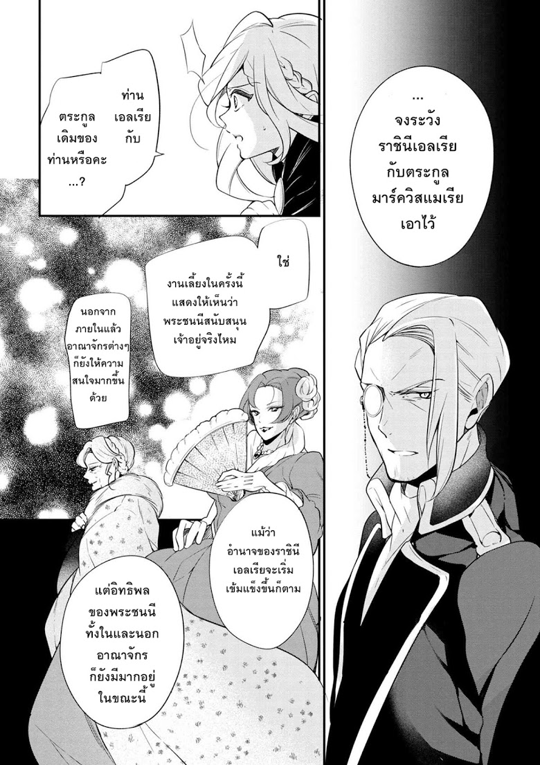 Koushaku Reijou no Tashinami 38-38