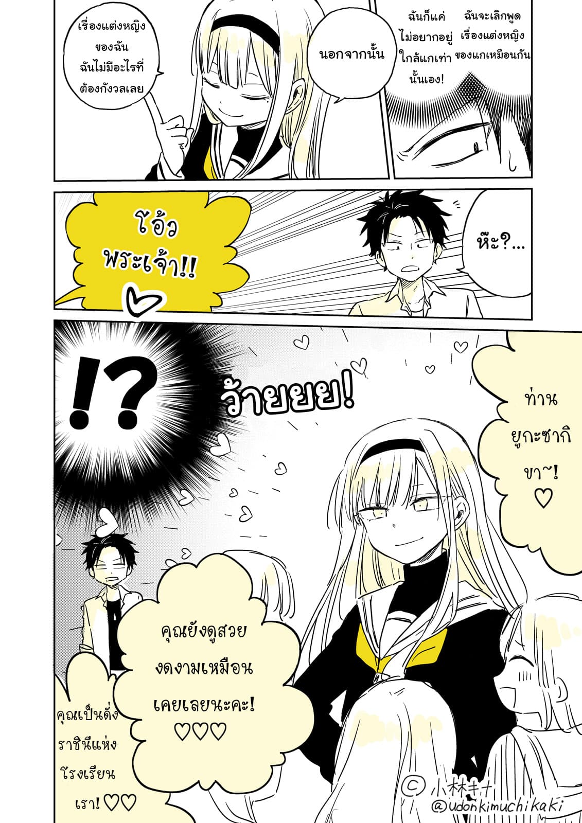 Hatsukoi ga Bishoujo ♂ de, Ikinone o Tomerareteshimatta Shounen no Hanashi 1-การพบพาน