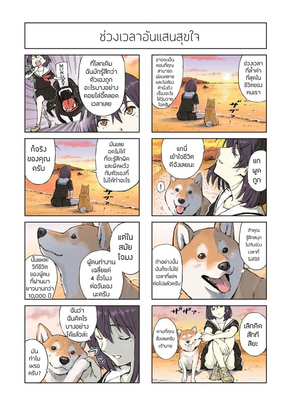 Roaming The Apocalypse with My Shiba Inu ผจญวันสิ้นโลกกับเจ้าชิบะ 8-8