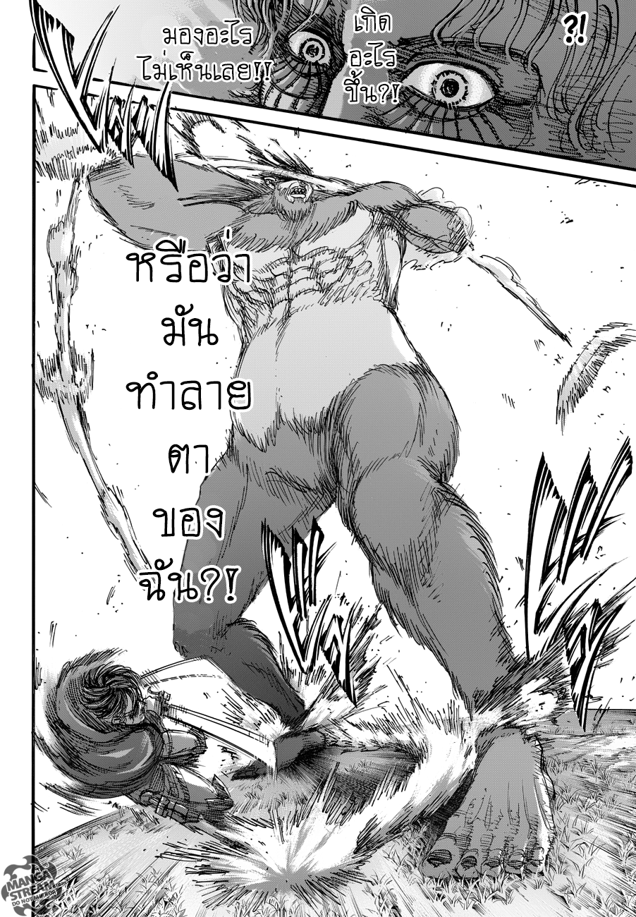 Attack on Titan 81-คำมั่นสัญญา