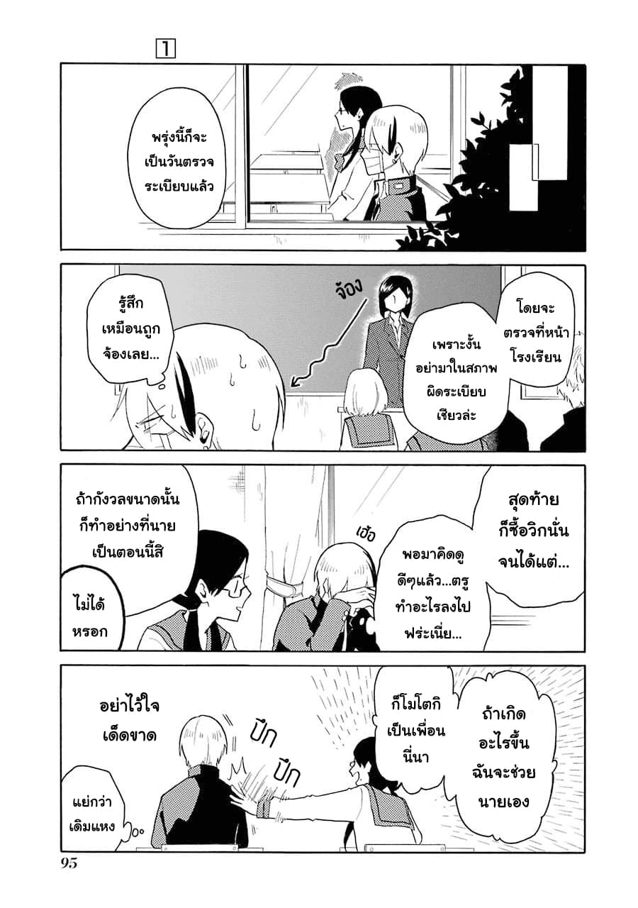 Modokidomo นักเรียนดีเด่นกับอันธพาลจอมปลอม 5-5