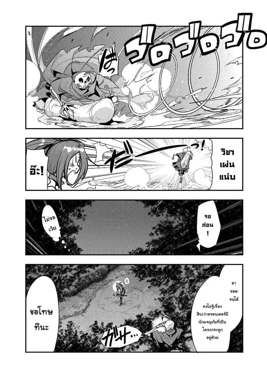 Mukashi Yuusha de Ima wa Hone อดีตผู้กล้าตอนนี้เหลือแต่กระดูก 2-2
