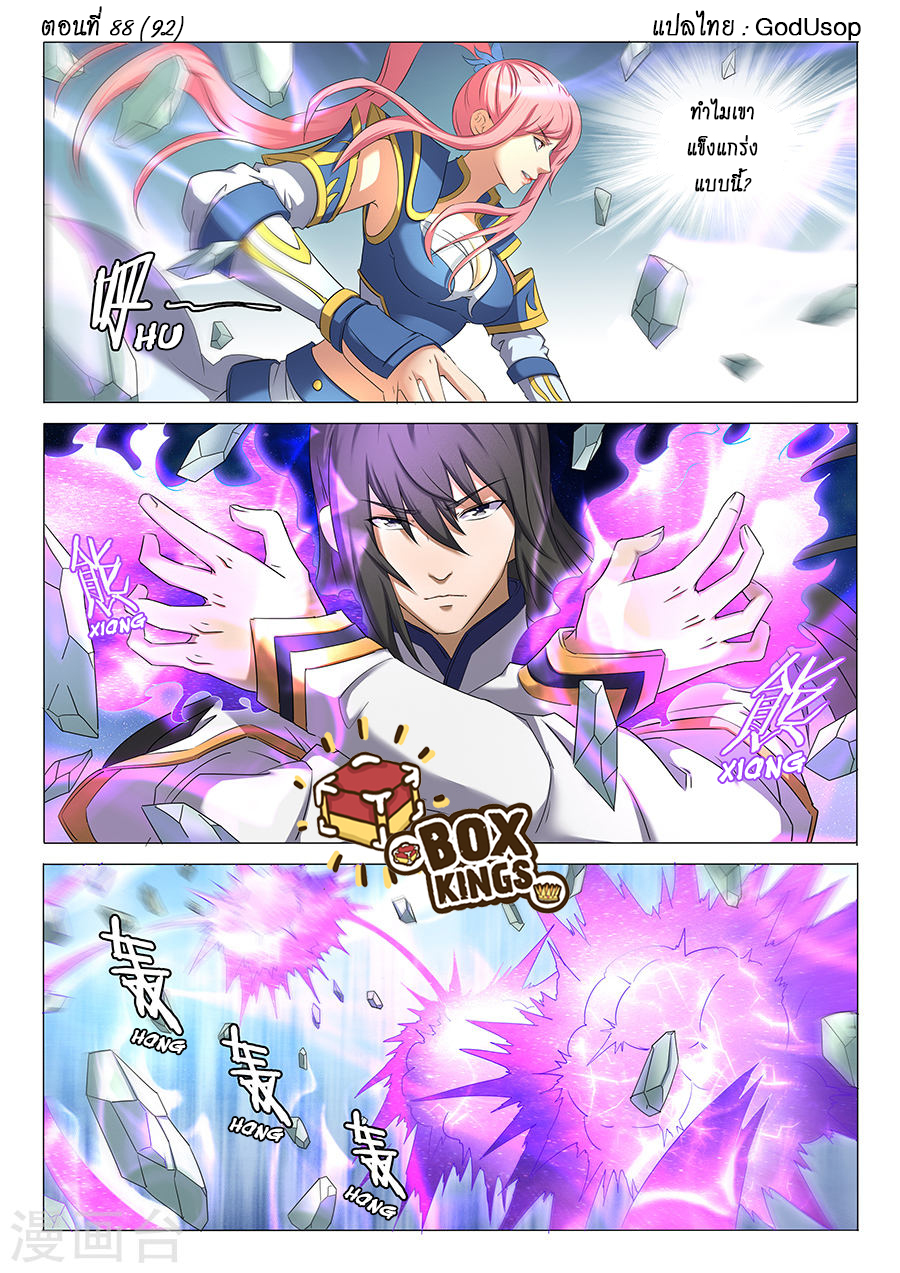 God of Martial Arts 88-88