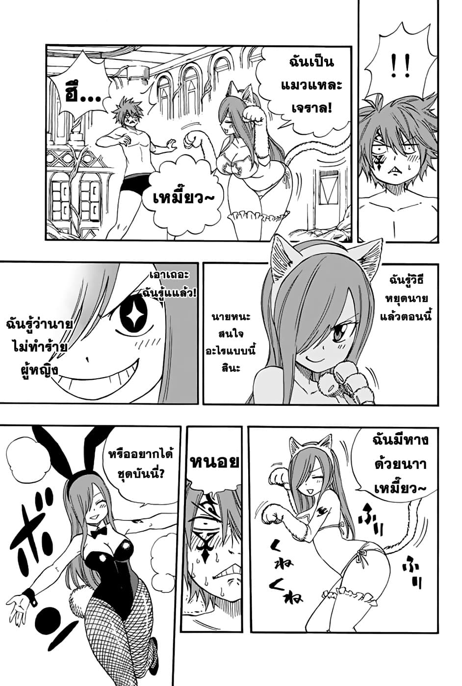Fairy Tail: 100 Years Quest 34-นักฆ่าคนใหม่