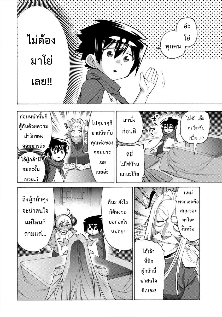 Yuusha to Maou no RabusKome 13-ผู้กล้ากับโลกปีศาจ