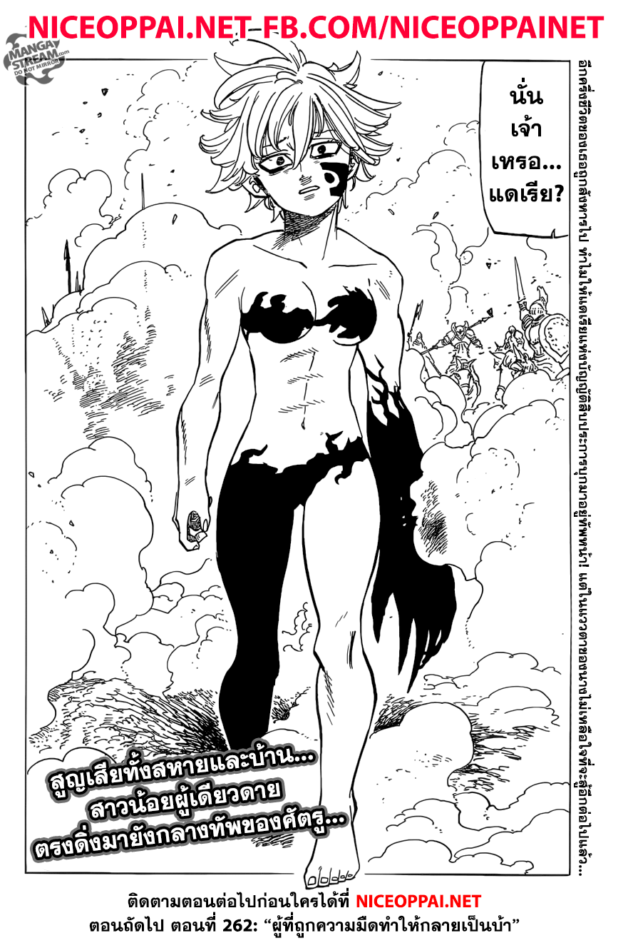 Nanatsu no Taizai 261-แมวที่หลงทาง