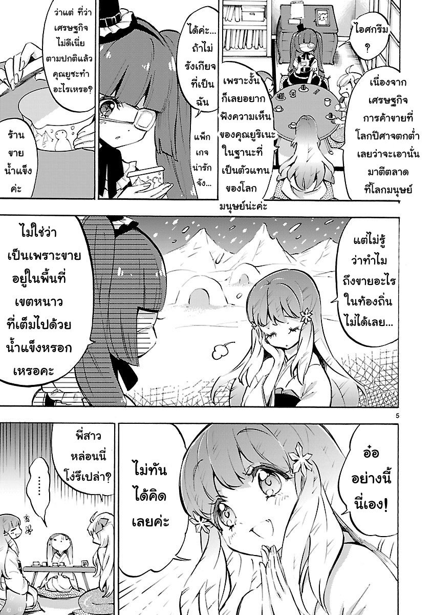 Jashin-chan Dropkick 55-ไอติมของยูซึ