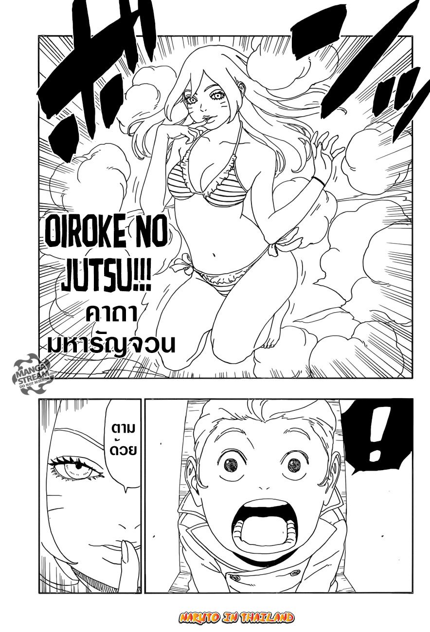 Boruto 12-เพื่อน