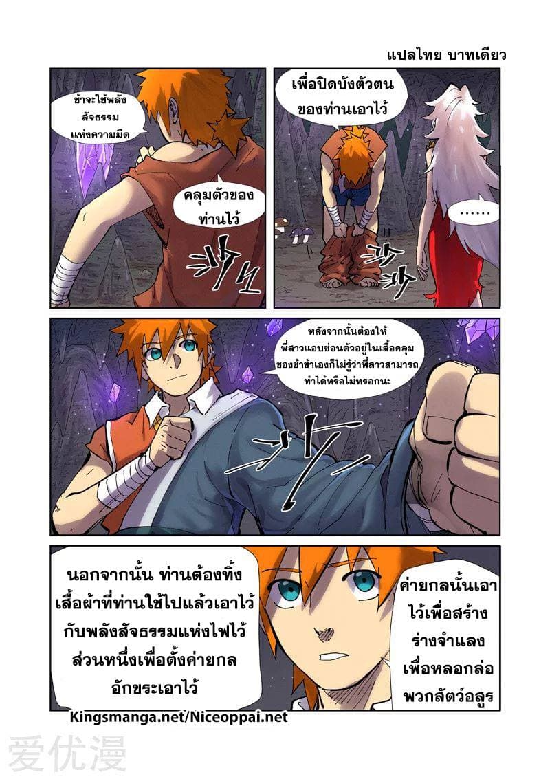 Tales of Demons and Gods 228-228