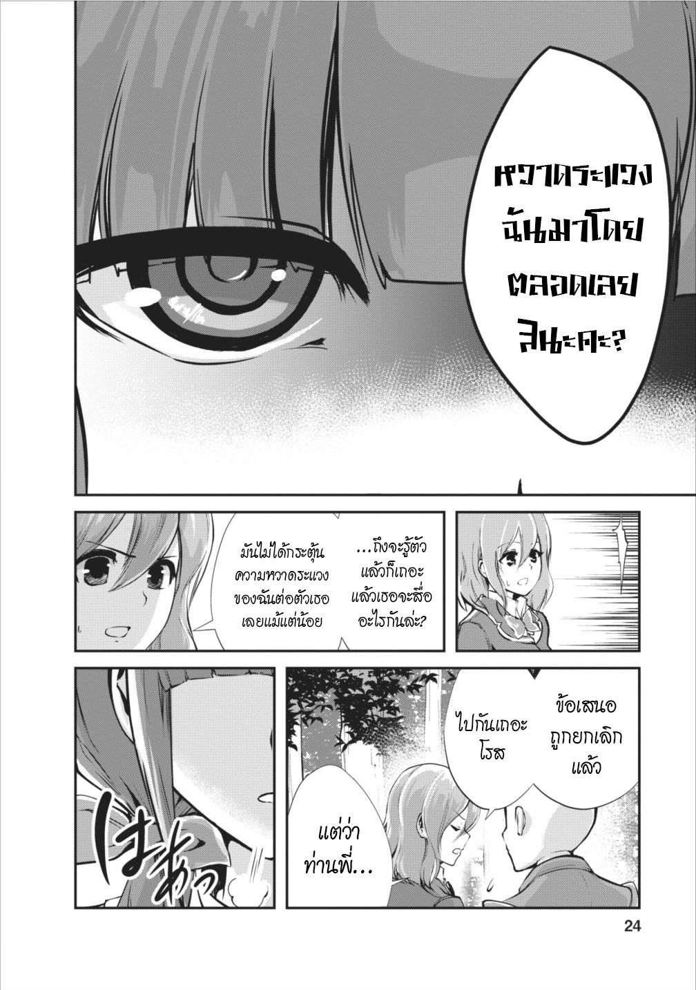 Monster no Goshujin-sama สุดสายใยสไลม์ยอดรัก 6-6