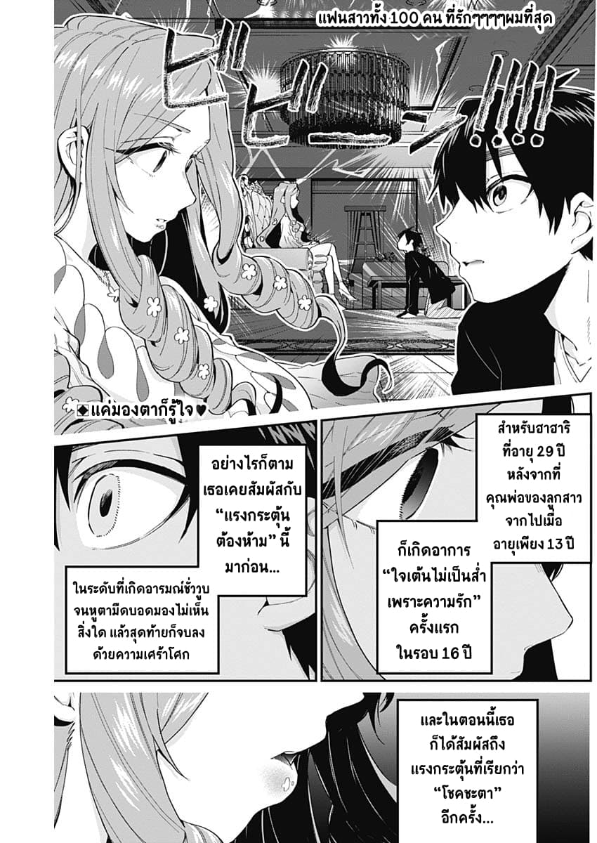 The 100 Girlfriends Who Really, Really, Really, Really, Really Love You 18-ศาลจับเท็จแม่มด
