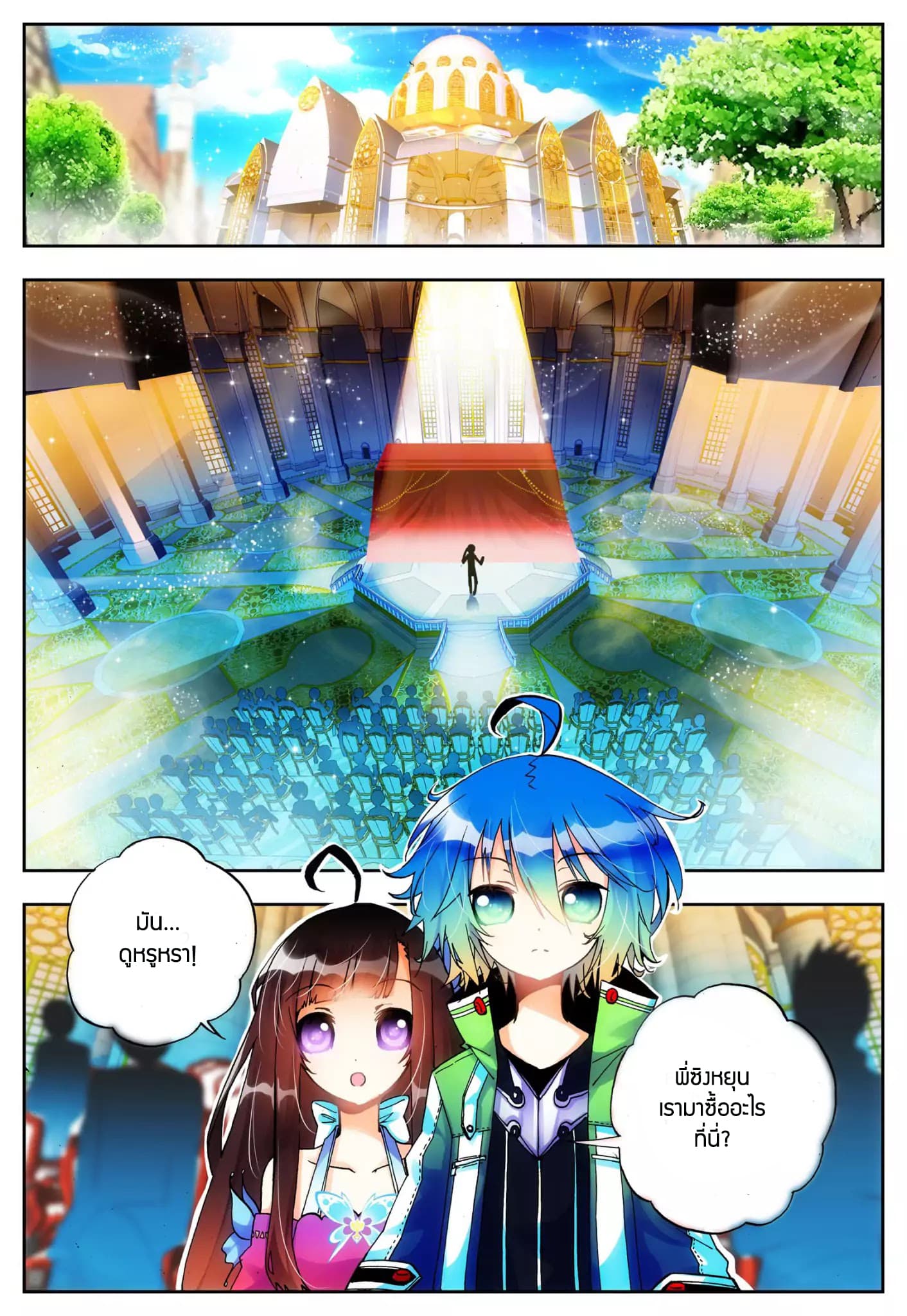 X - Epoch of the Dragon ยุคสมัยแห่งมังกร 18-18