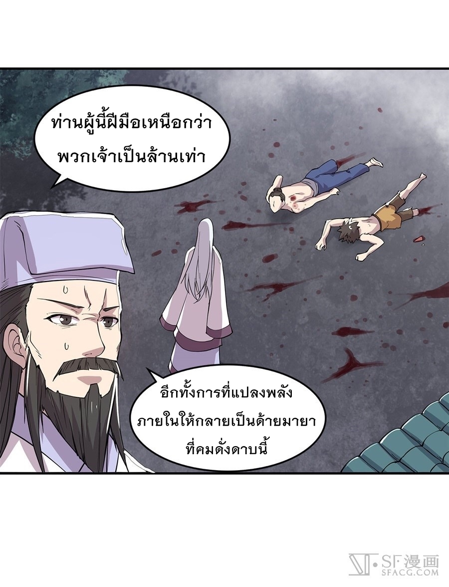 The Master of Martial Arts Retired Life ชีวิตหลังปลดเกษียณของปรมาจารย์แห่งศิลปะการต่อสู้ 26-26