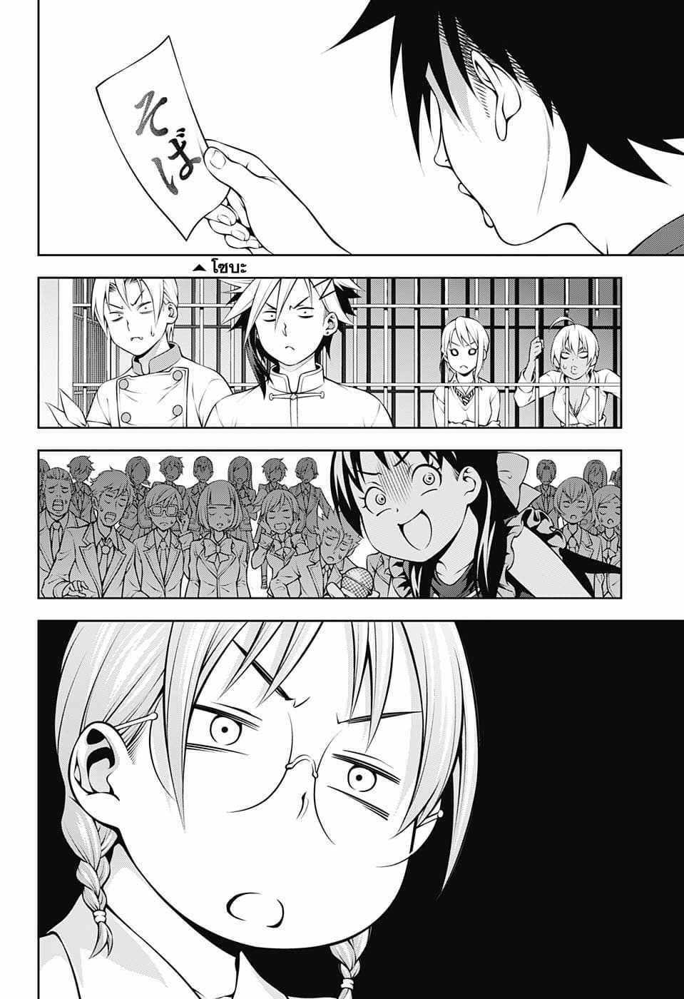 Shokugeki no Soma 207-โชคร้าย