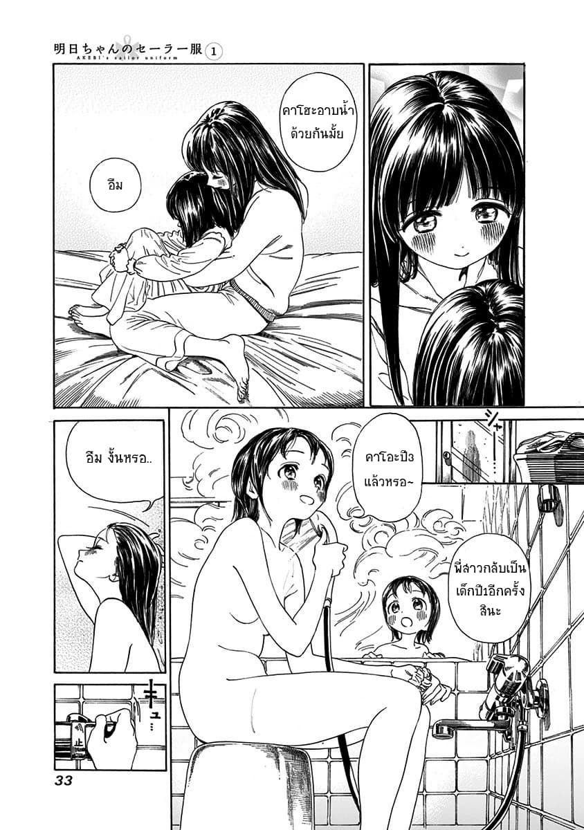 Akebi-chan no Sailor Fuku 0-เด็กสาวที่วิ่งอย่างอิสระ