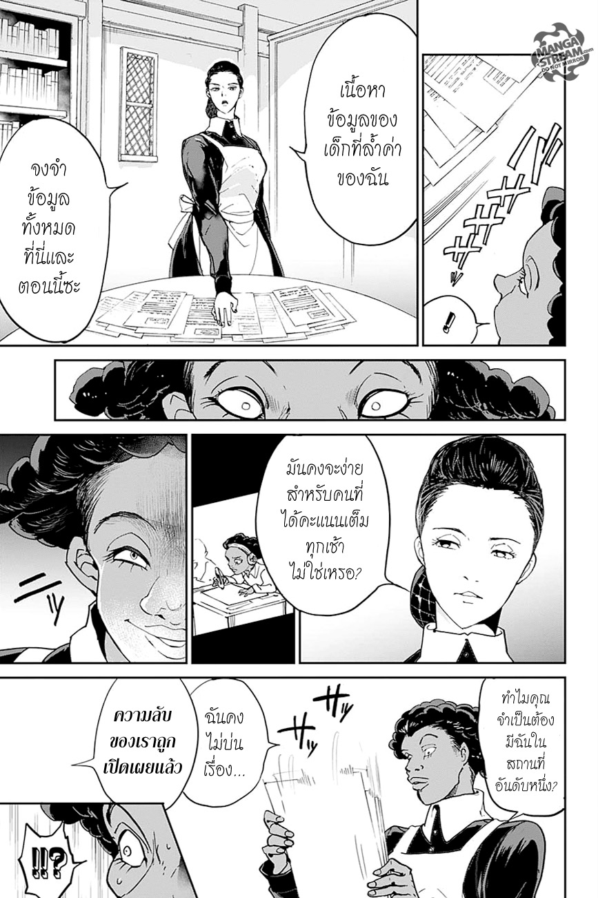The Promised Neverland 6-คาโรและโครเน่