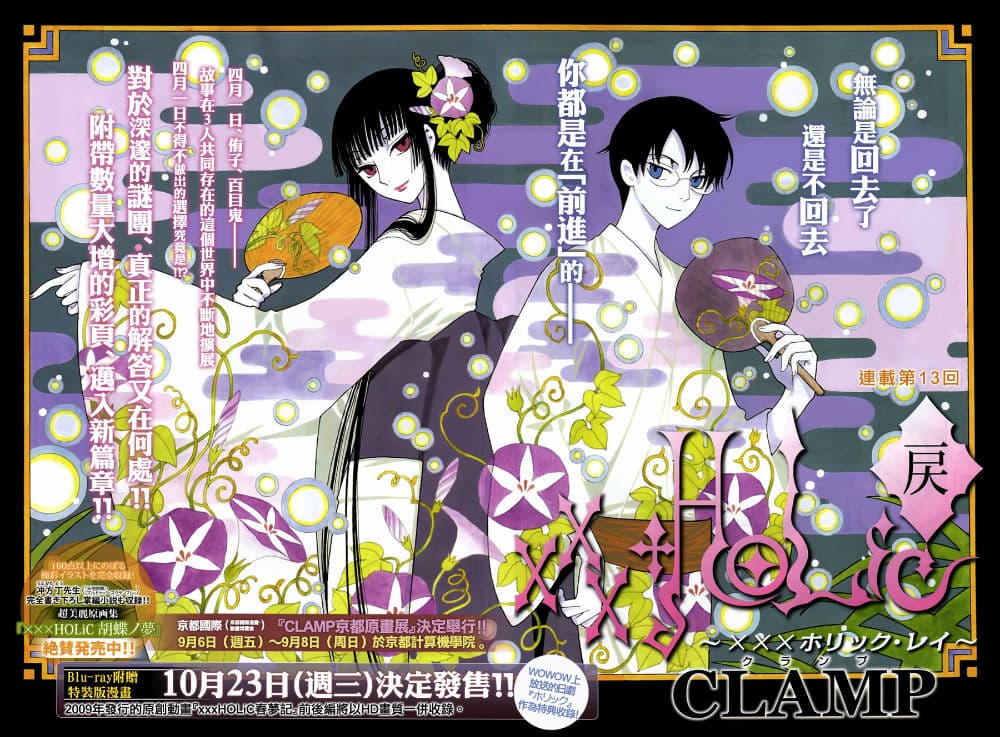 xxxHOLiC Rei 13-13
