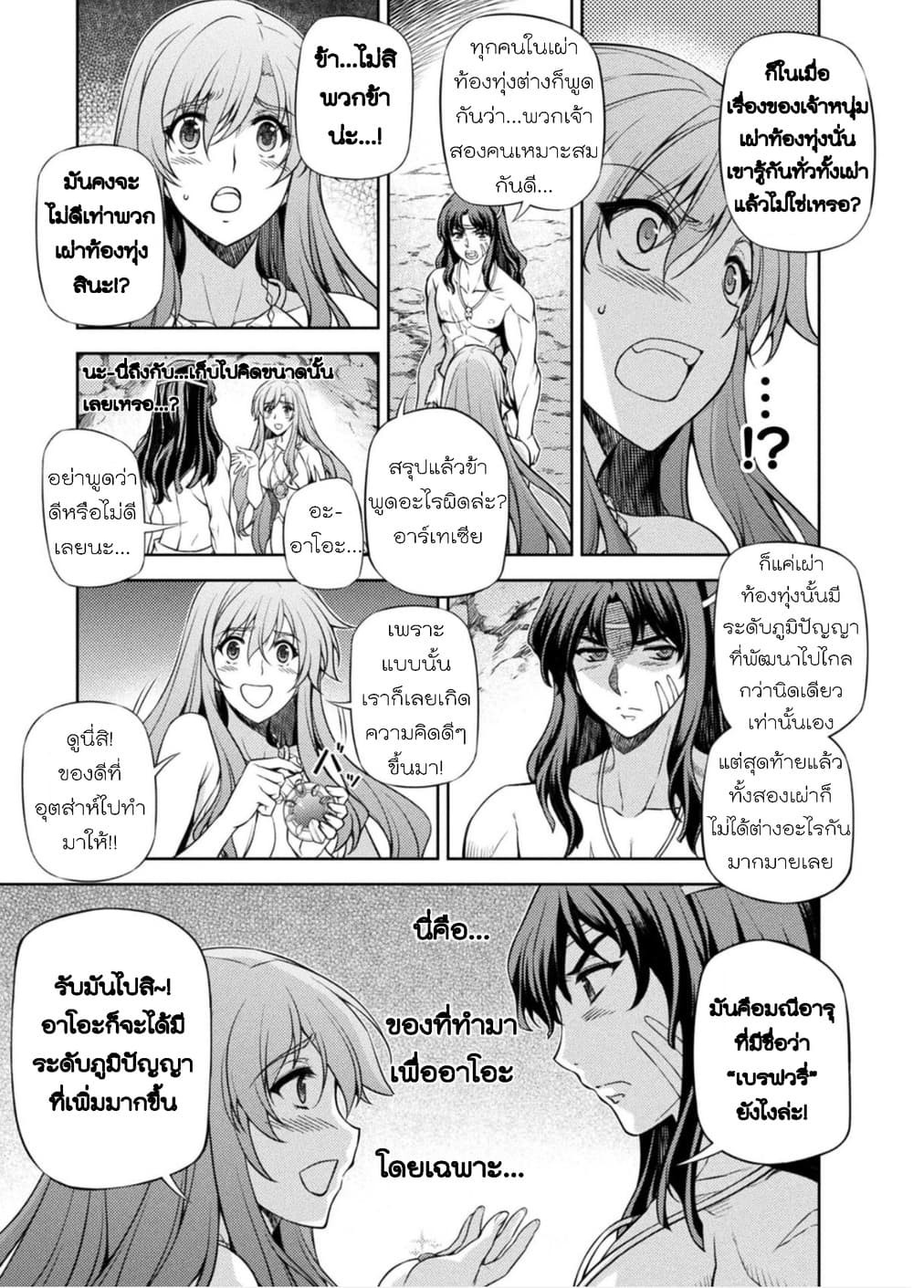Ponkotsu megami no isekai sousei-roku เทพธิดาเพี้ยน เปลี่ยนโลก 5-การปฏิวัติแห่งเวทมนตร์ - จุดเริ่มต้น
