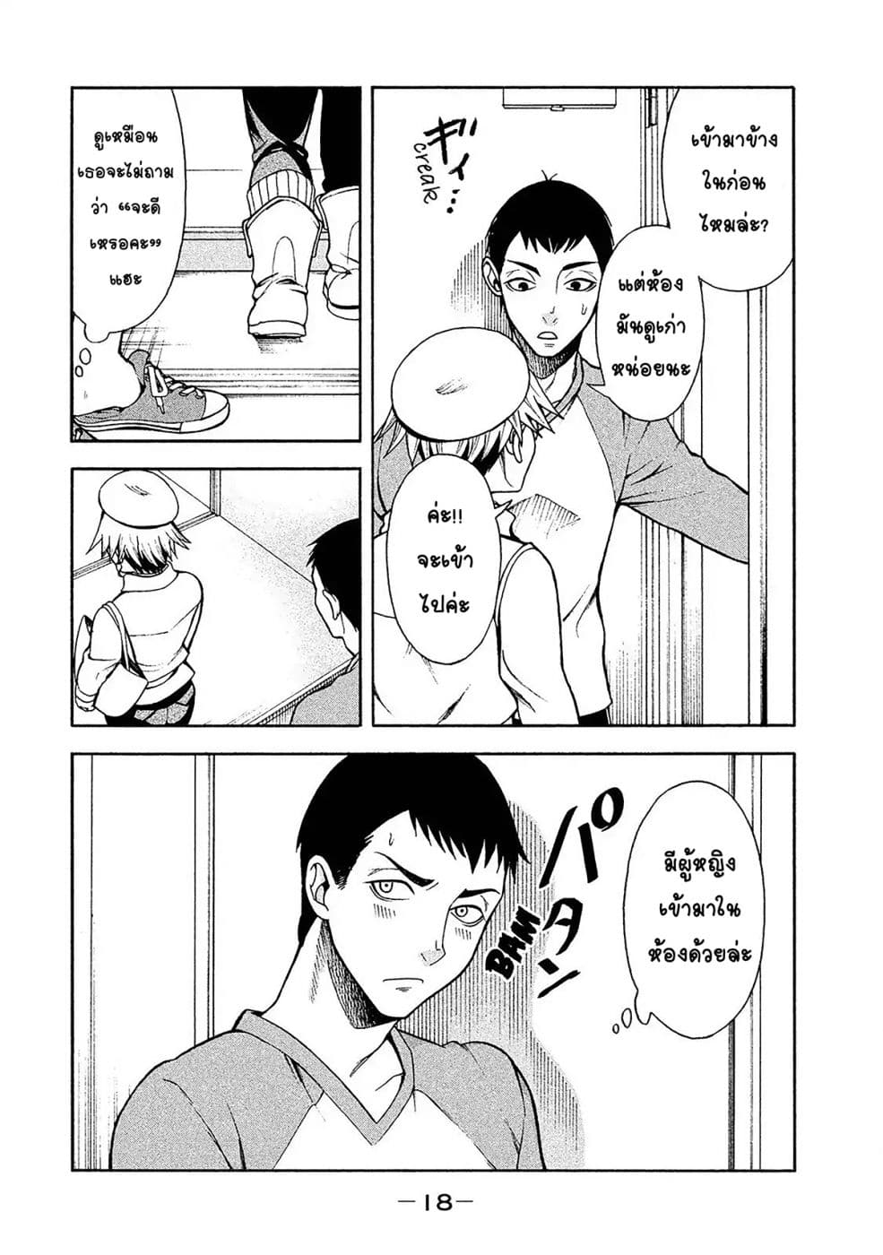 Asper Kanojo 1-มาเยือน