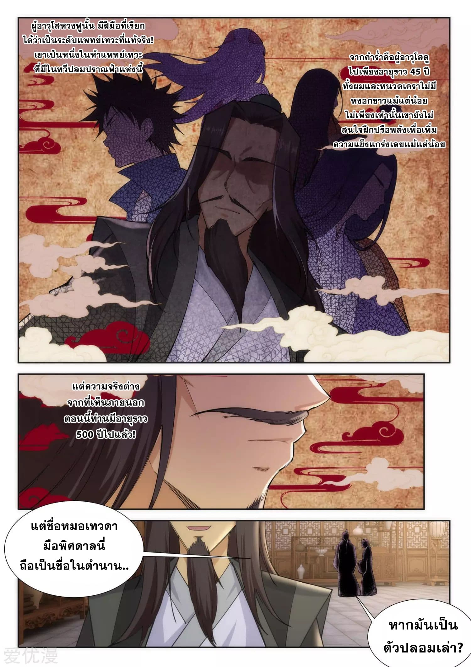 Against the Gods อสูรพลิกฟ้า 78-78