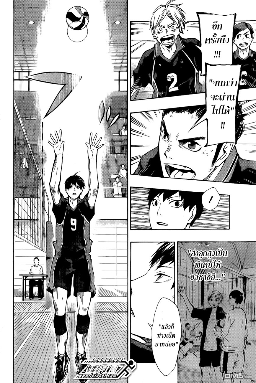 Haikyuu!! 47-เอสและฮี่โร่