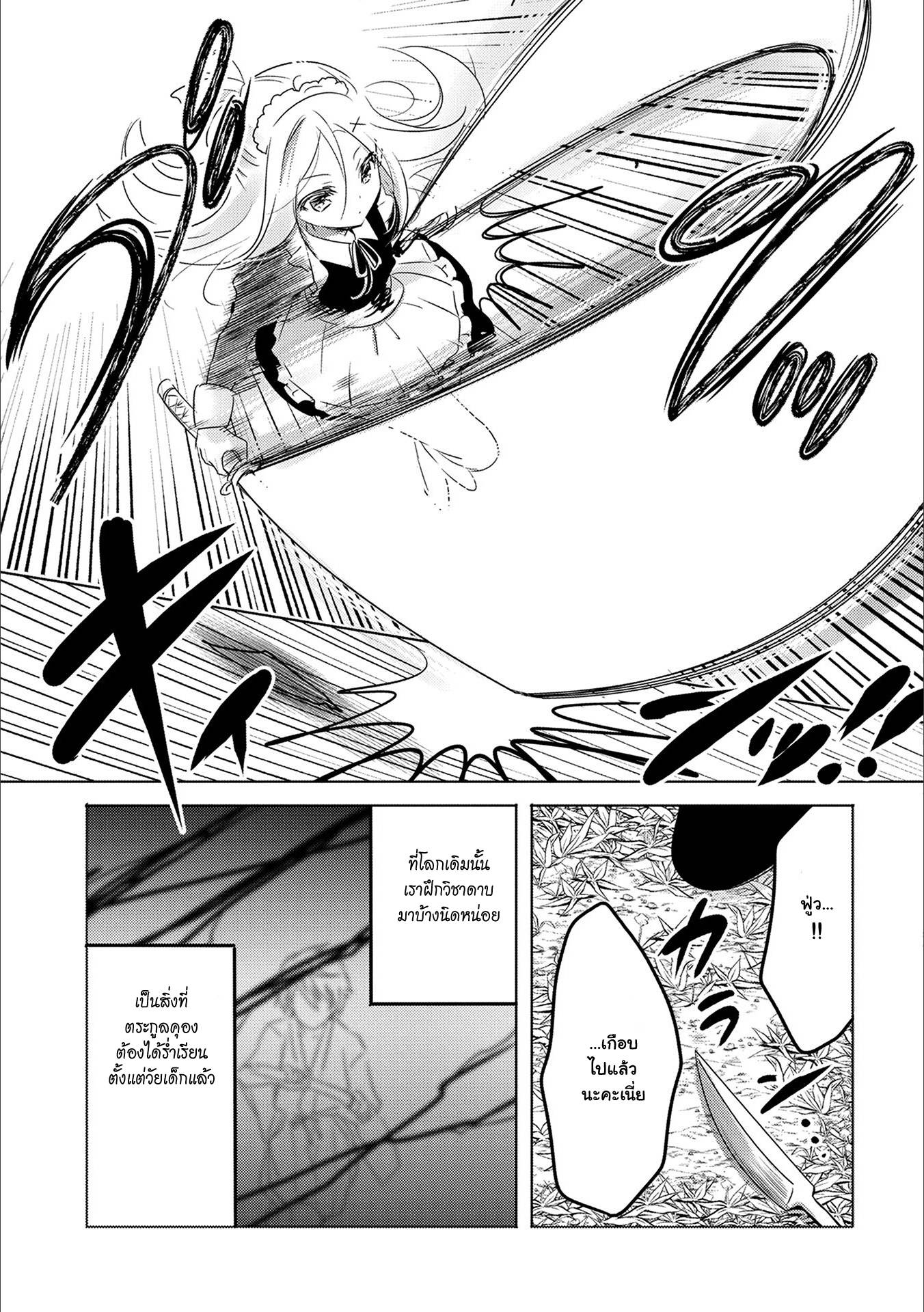 Tensei Kyuuketsukisan wa Ohirune ga Shitai 13-13
