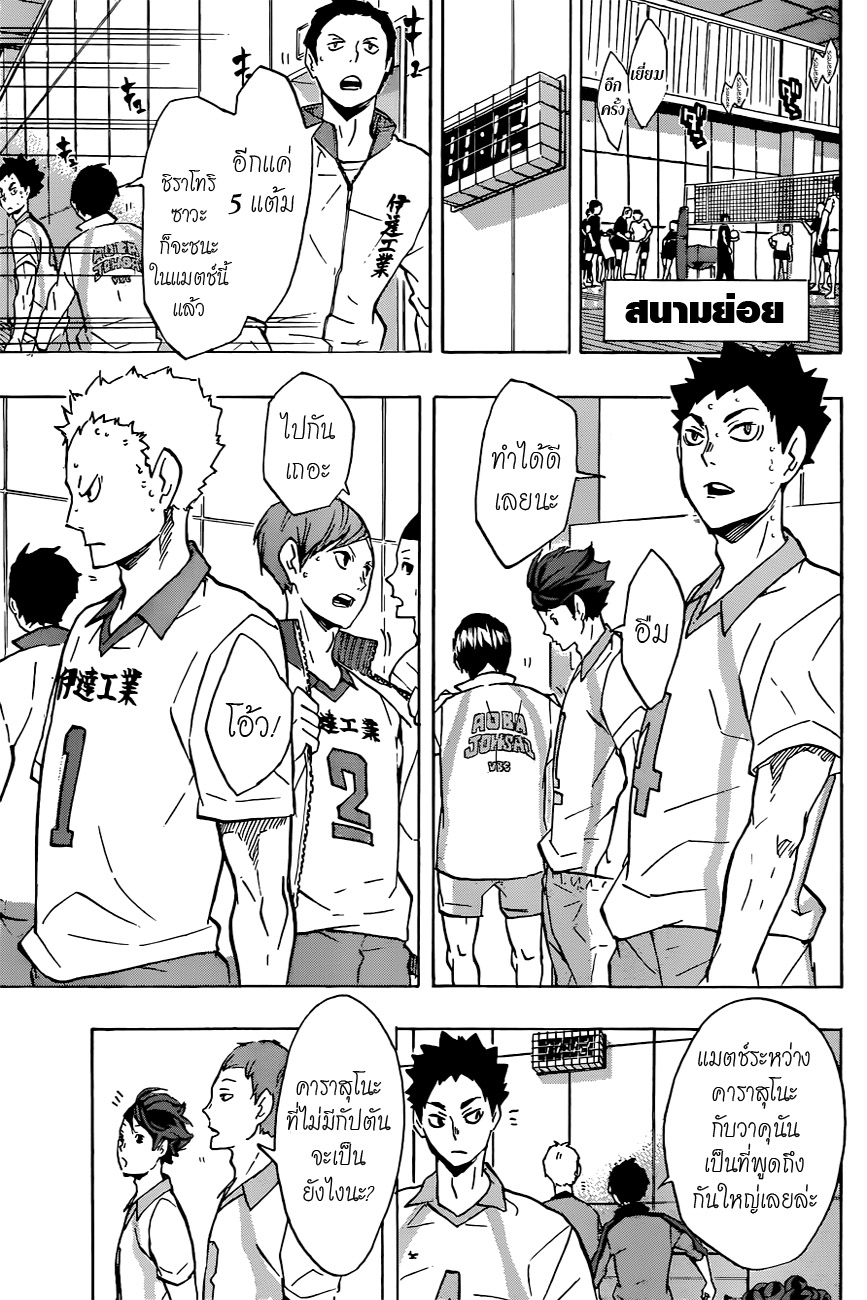 Haikyuu!! 120-การฝ่าฟันของจิตใจที่อ่อนแอ 2