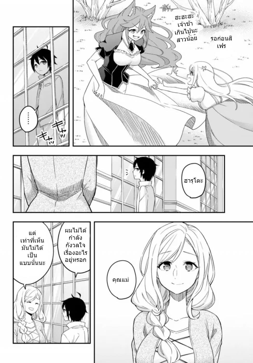 Jitsu wa Ore, Saikyou deshita? ที่จริงแล้วผมสุดยอดไปเลยนะ? 3.1-ผมโดนชาร์ลอตเกลียด! (1)