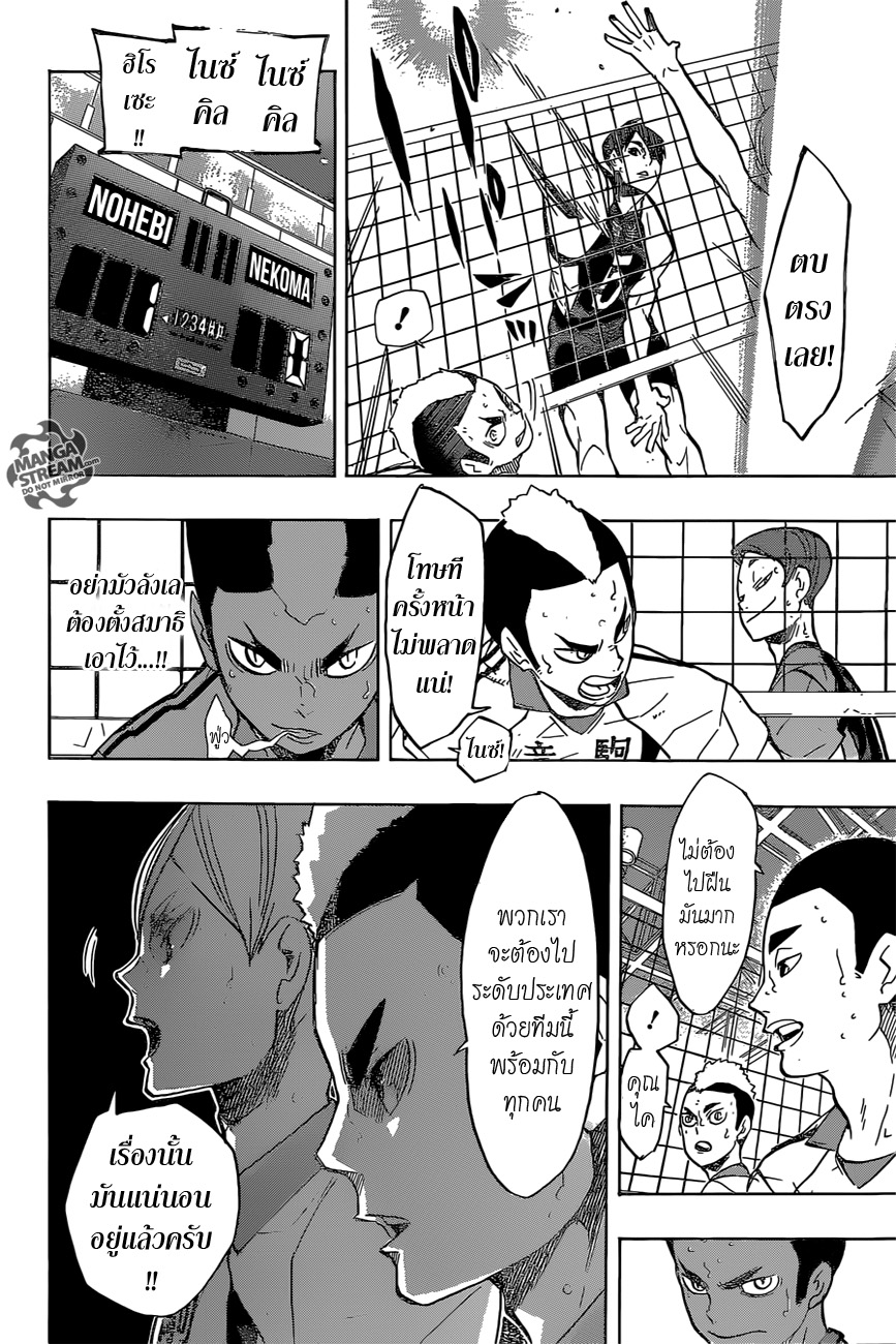 Haikyuu!! 197-งู VS แมว