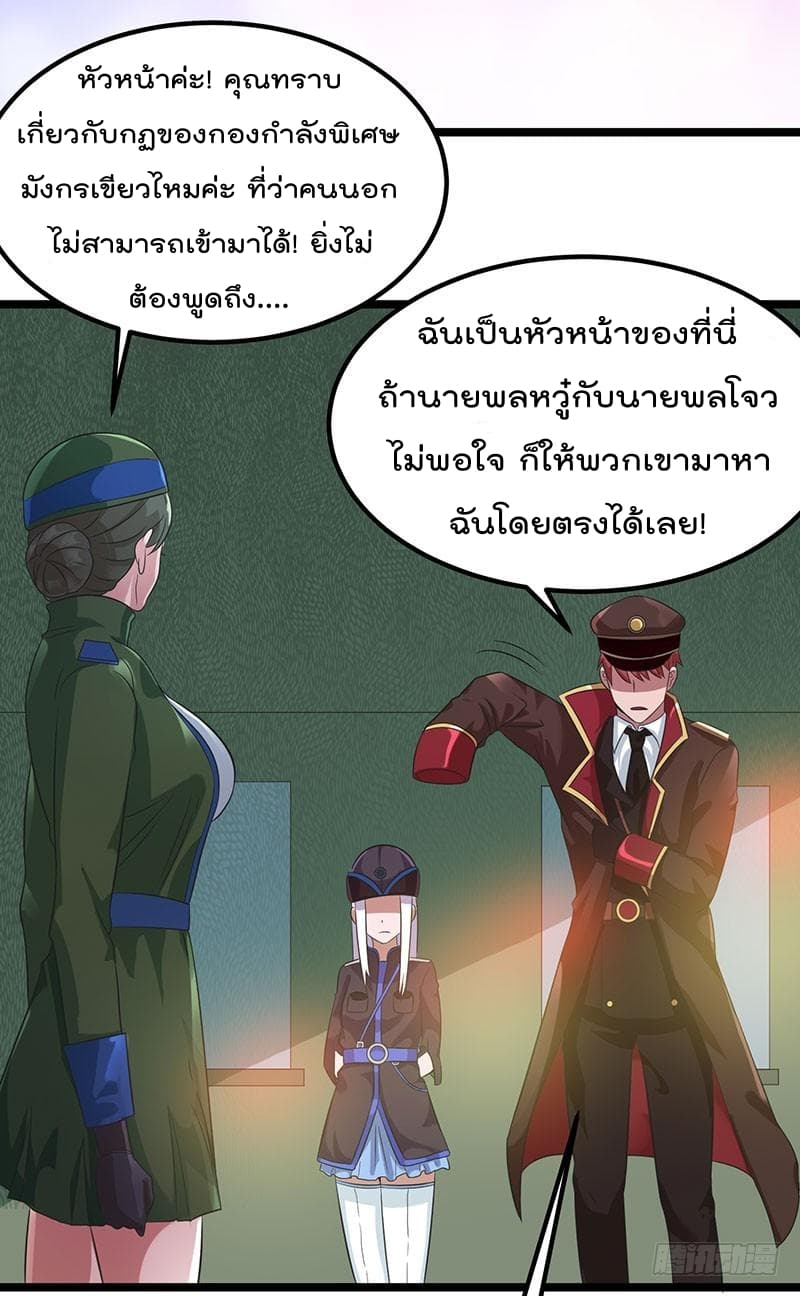 Immortal King of City ราชาอมตะแห่งนคร 30-30