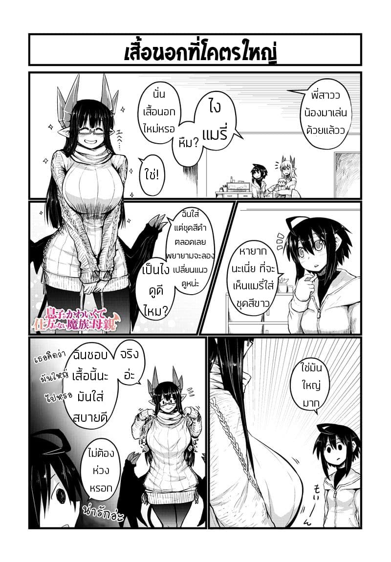 Musuko ga Kawaikute Shikataganai Mazoku no Hahaoya 25-25