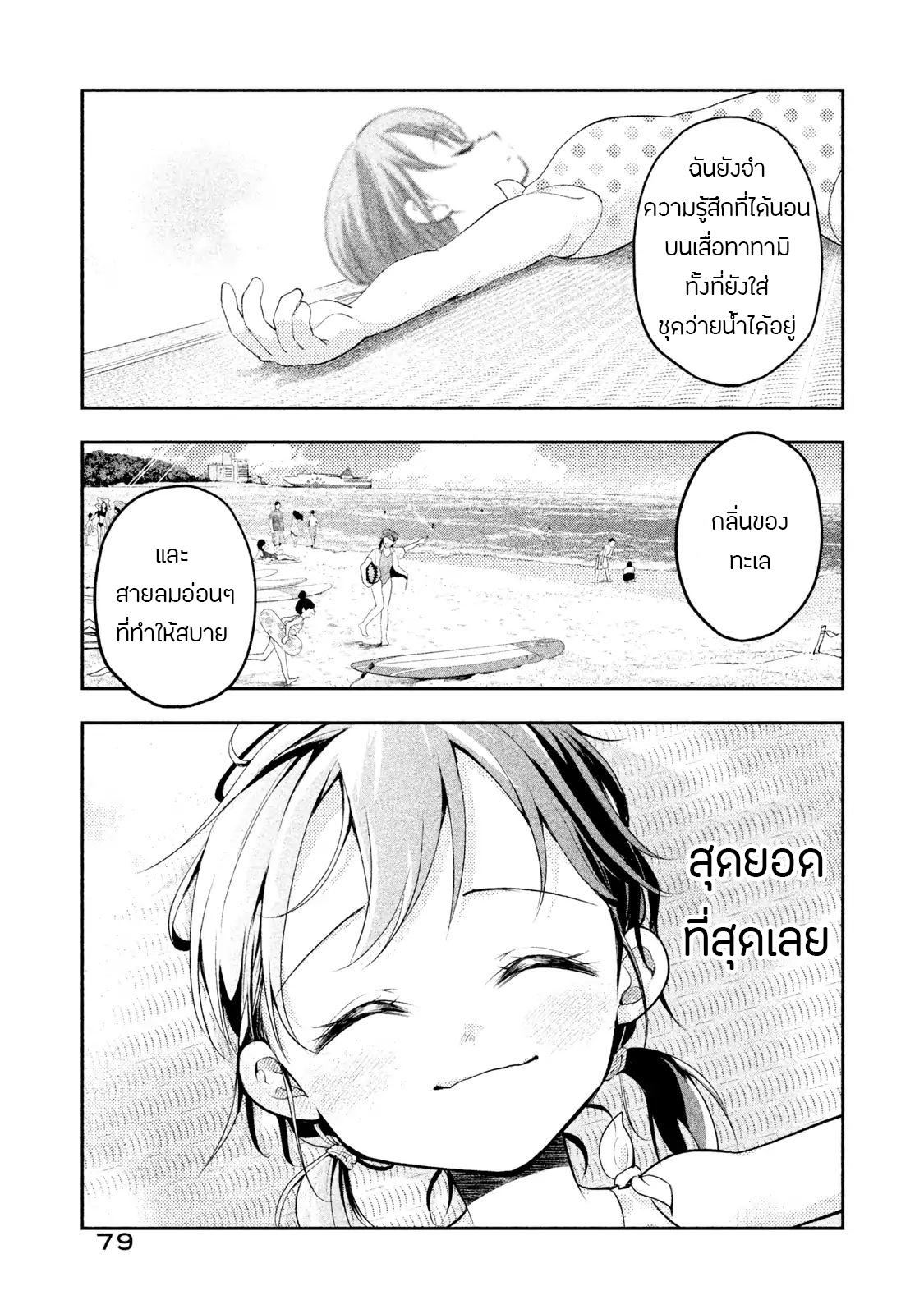 Saeki-san wa Nemutteru คุณซาเอกิที่นอนหลับอย่างสง่างาม 14-14