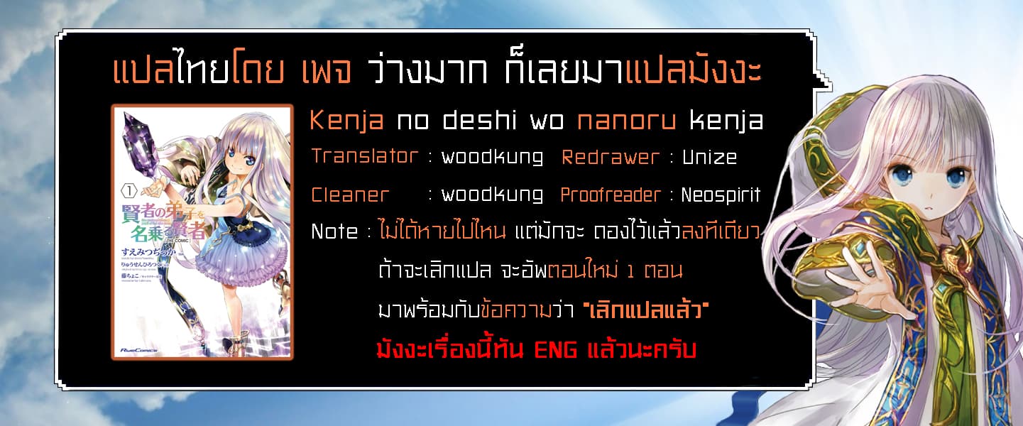 Kenja no Deshi wo Nanoru Kenja ปราชญ์โลลิฯ 22-วันที่ทุกอย่างเริ่มต้นขึ้น