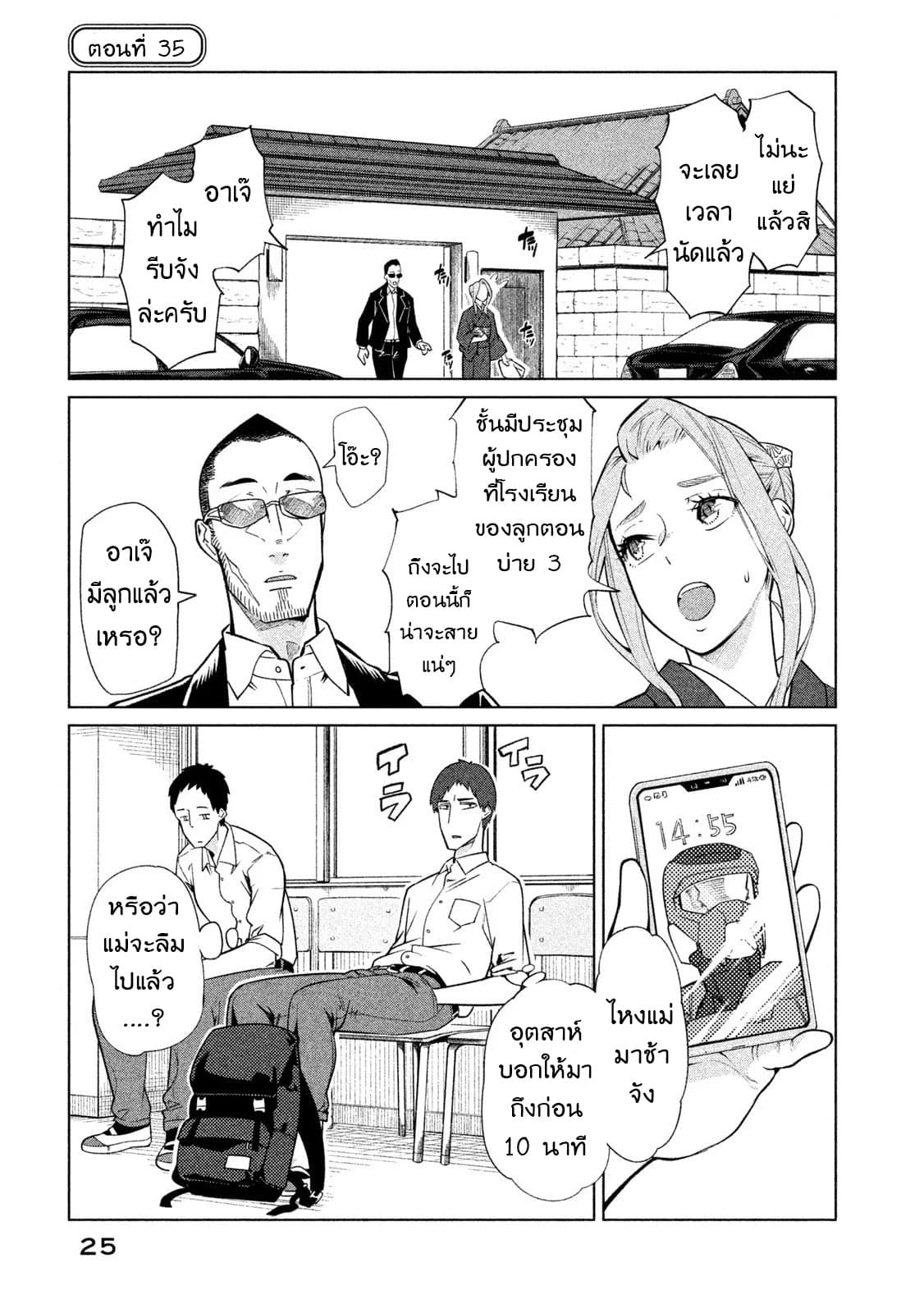 Bimajyo no Ayano-san วันสบายๆของคุณแม่ยังสาว 35-คุณแม่กับยากูซ่า 3