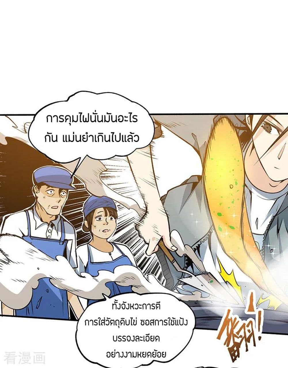 God Emperor of The City มหาเทพเซียนแห่งนคร 7-7