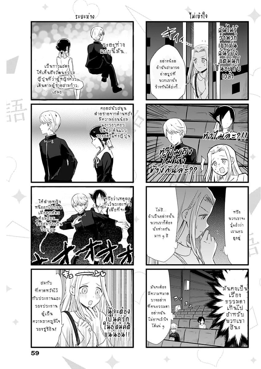 We Want to Talk About Kaguya 2-เอาเรื่องเดทในโรงหนังมาคุย