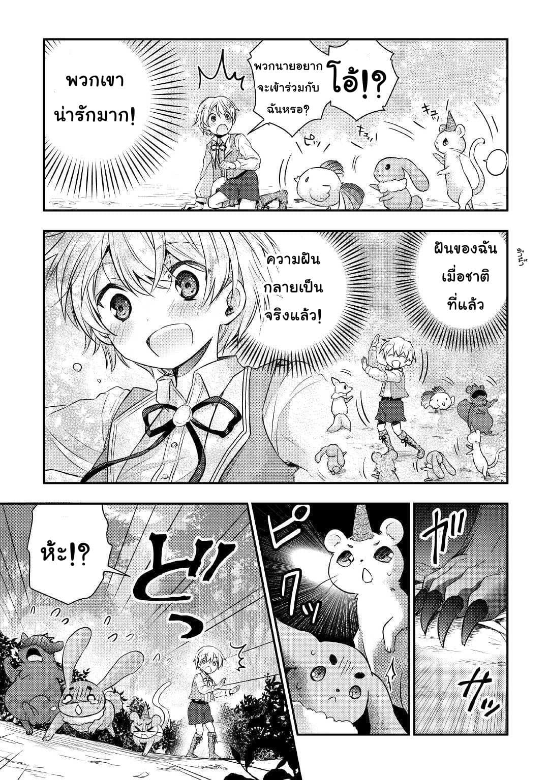 Tensei Ouji wa Daraketai ได้เกิดใหม่เป็นเจ้าชายทั้งที แต่ดันอยากขี้เกียจซะงั้น!? 2-2