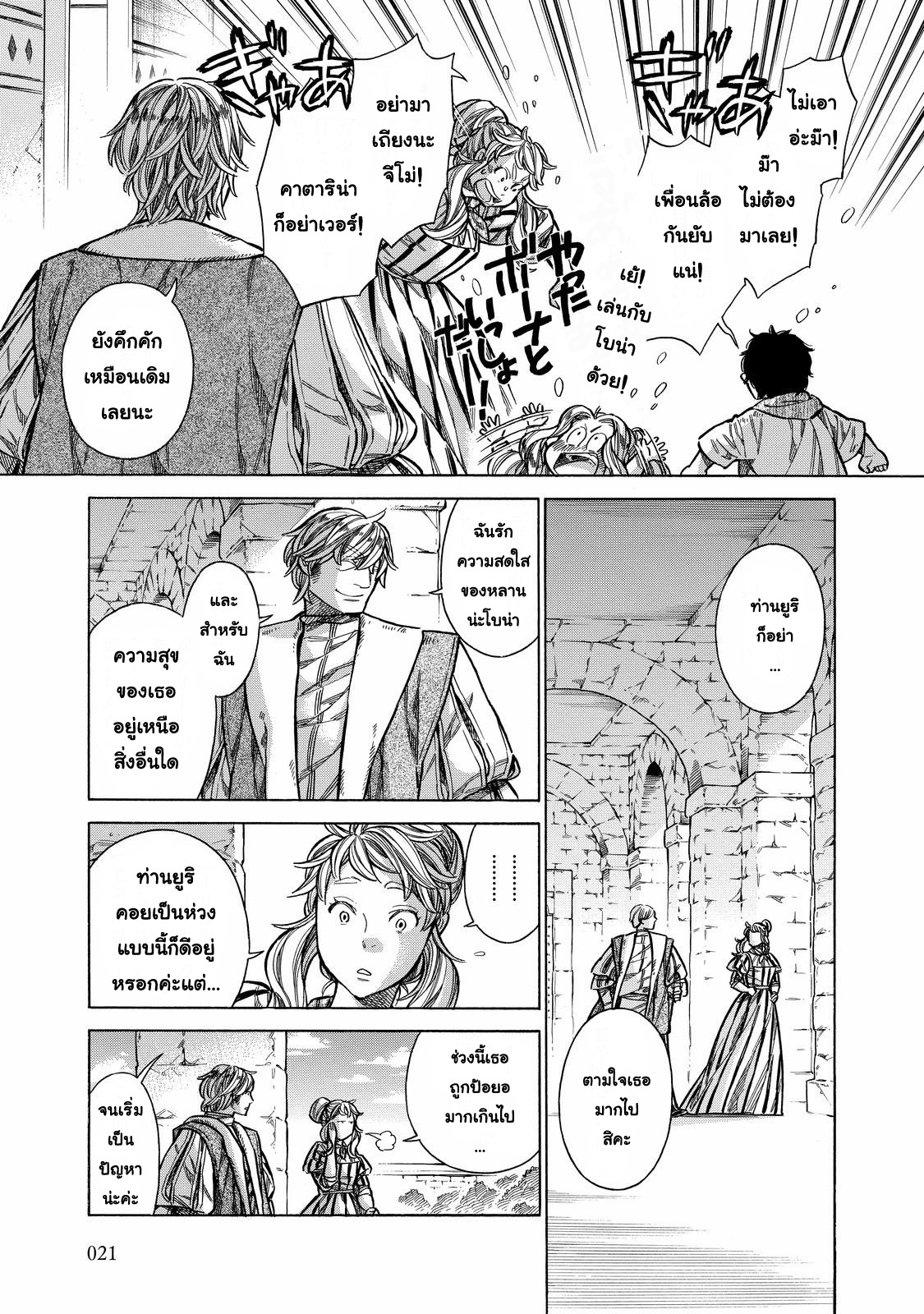 Arte 26-พี่เลี้ยง