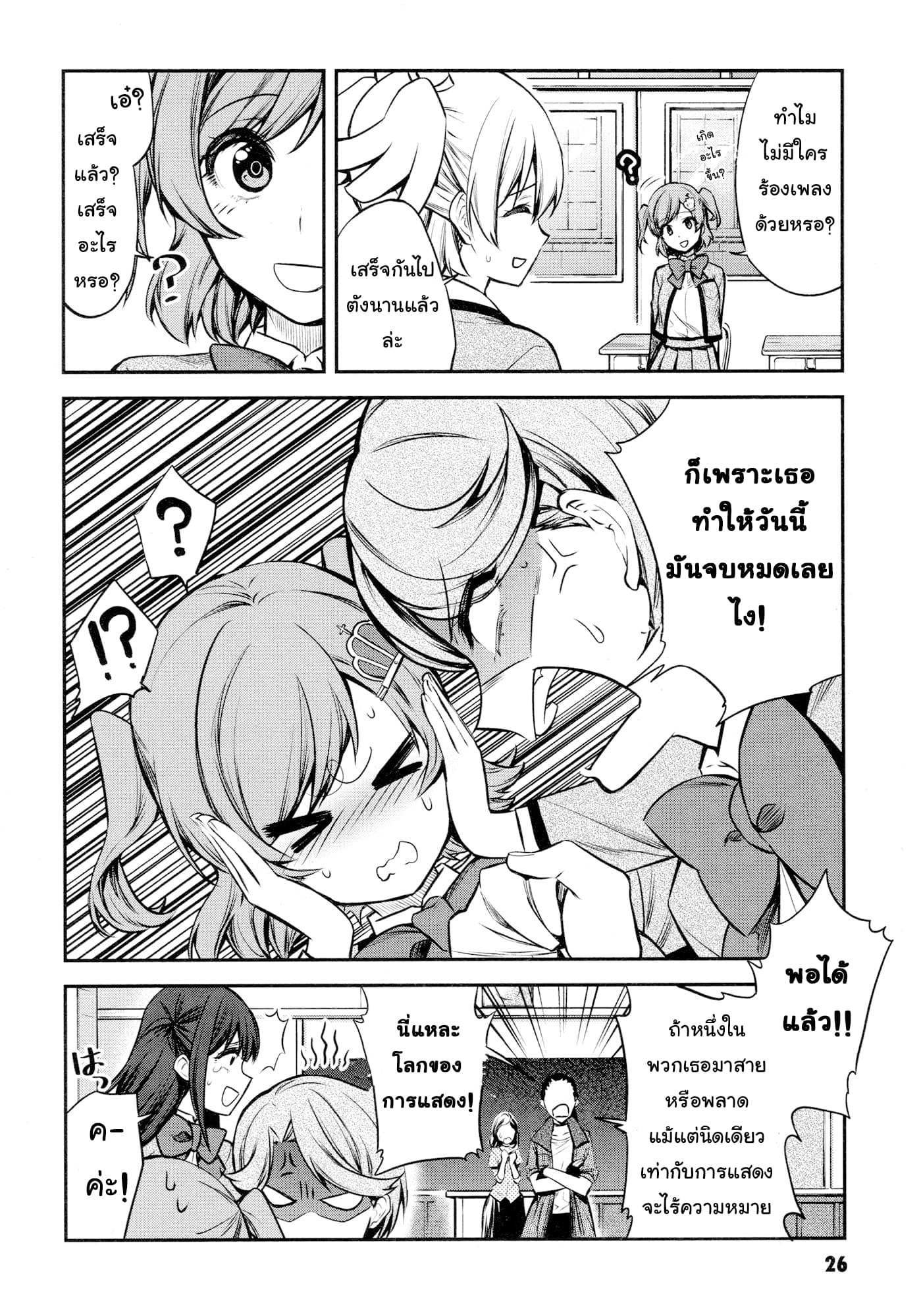 Shoujo☆Kageki Revue Starlight - The LIVE - Show Must Go On 1-เด็กสาวแห่งเวที