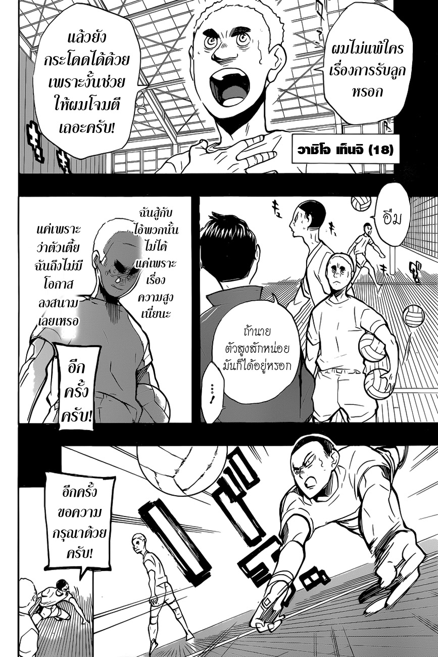 Haikyuu!! 183-คนที่ต้องการ