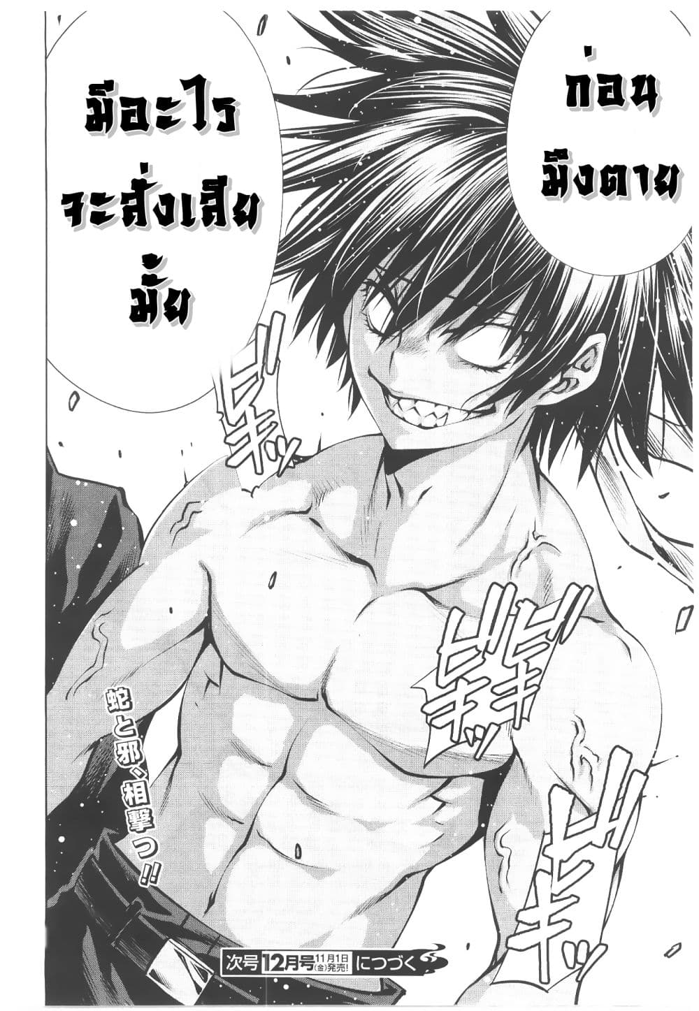 Killing Bites เขี้ยวพิฆาตพันธุ์ผสม 70-ถ้าชอบขนาดนั้นยกให้ก็ได้