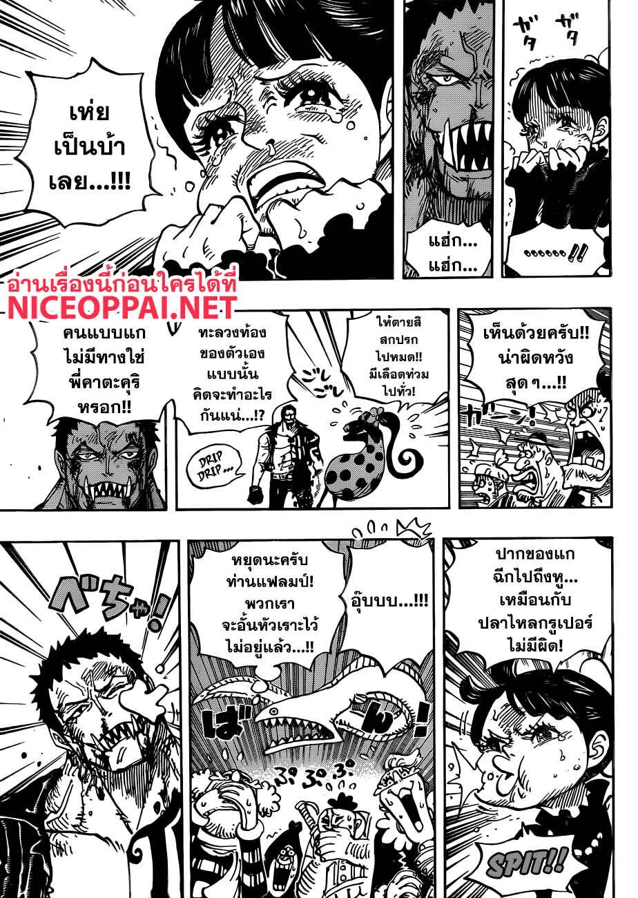 One Piece 893-บุตรสาวที่ 36 ของตระกูลชาร์ล็อตต์ - แฟลมป์