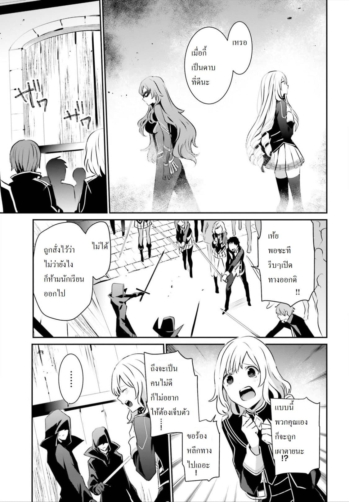Kage no Jitsuryokusha ni Naritakute! อยากเป็นพลังในเงามืด 13-13