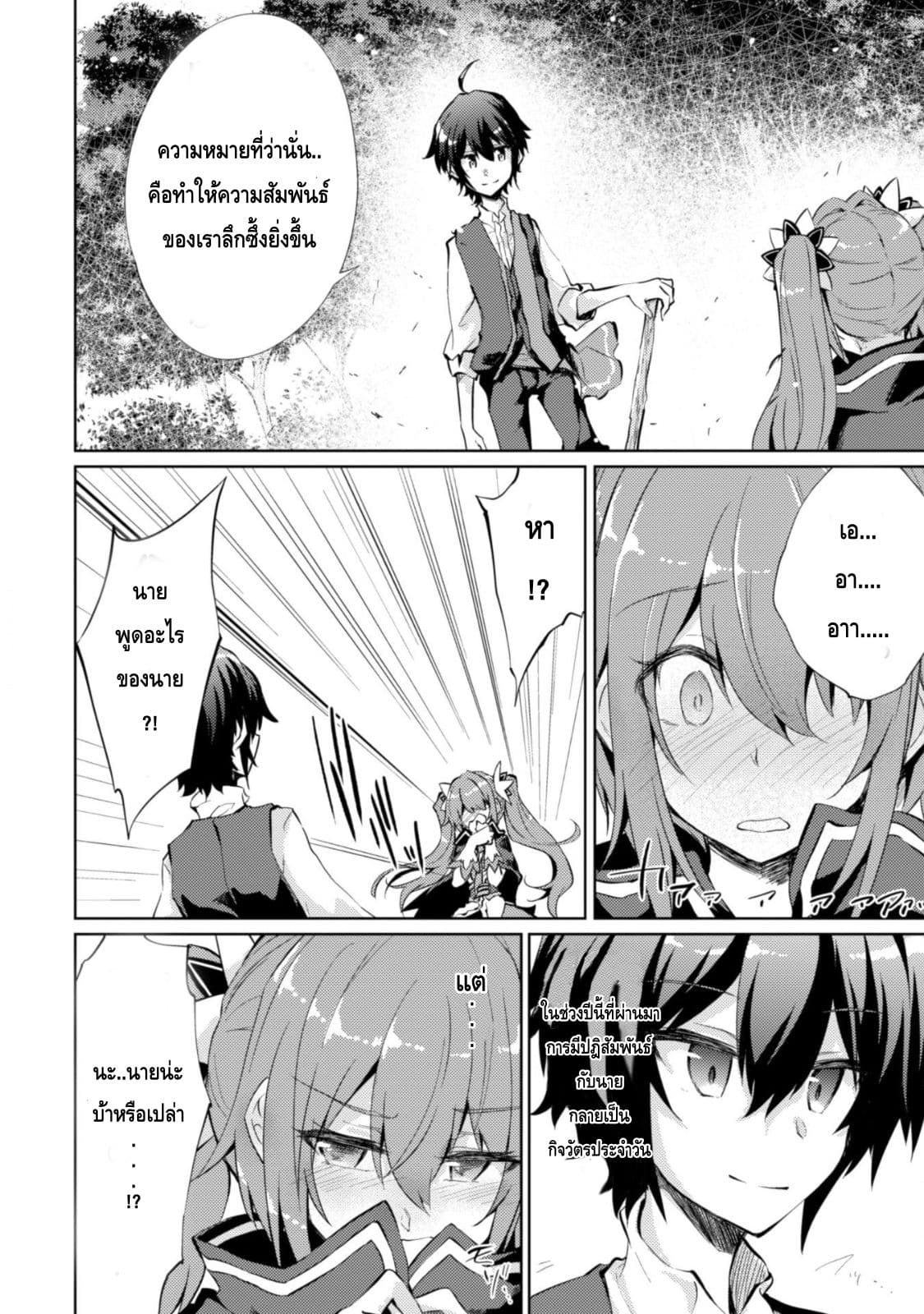 Moto Saikyou no Kenshi wa, Isekai Mahou ni Akogareru 4-4