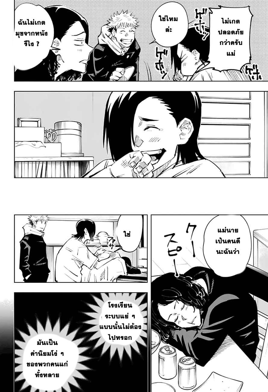 Jujutsu Kaisen มหาเวทย์ผนึกมาร 24-เด็กที่ถูกทอดทิ้งและการจองเวร (5)