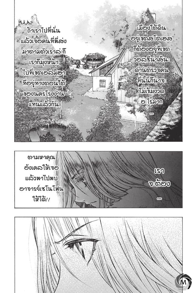 Attack on Titan - Before the Fall 33-เจ้าหญิงในกรงหลบหนี
