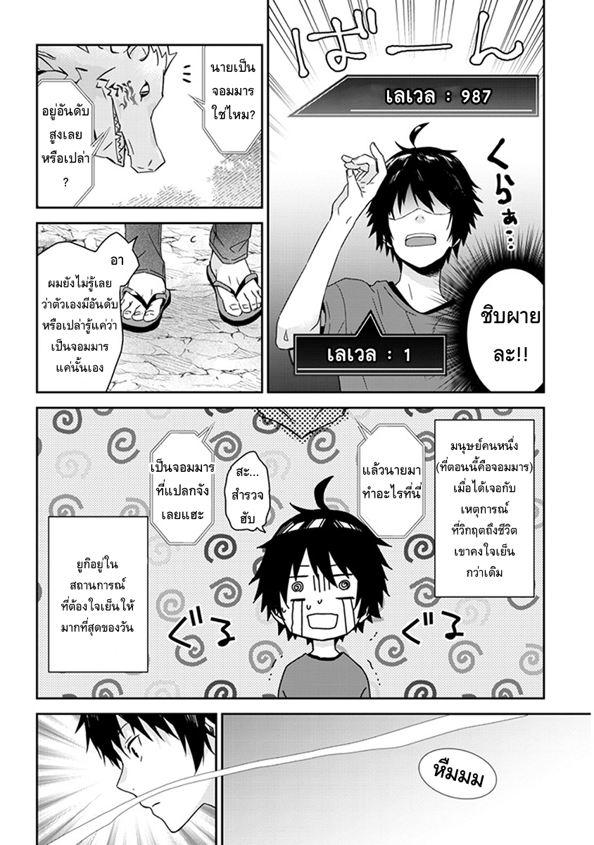 Maou ni Natta node, Dungeon Tsukutte Jingai Musume to Honobono suru จู่ๆก็ได้เป็นจอมมารแล้วไปสร้างดันเจี้ยนกับสาวที่ต่างโลก 1.2-1.2