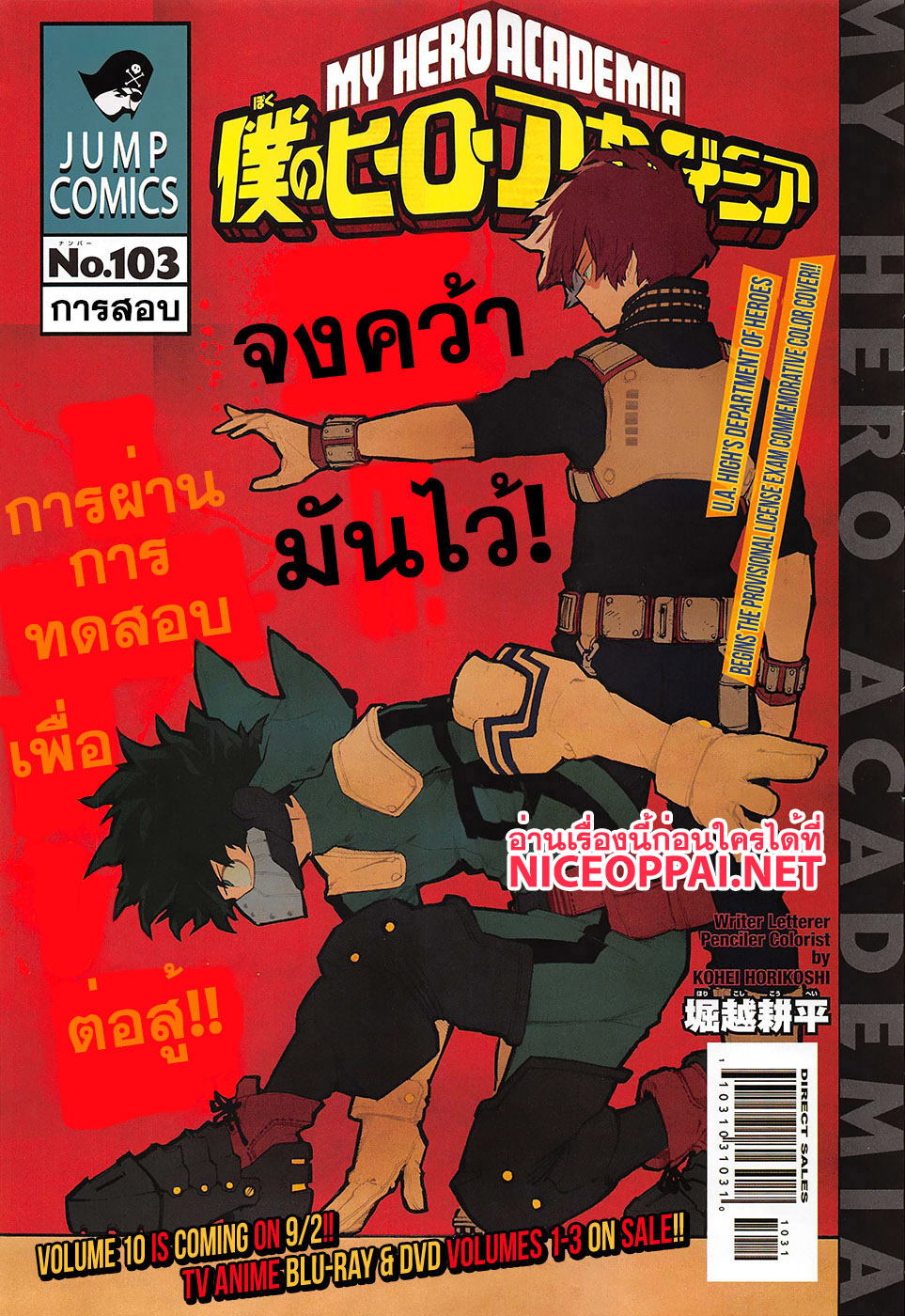 Boku no Hero Academia 103-TH-การสอบ