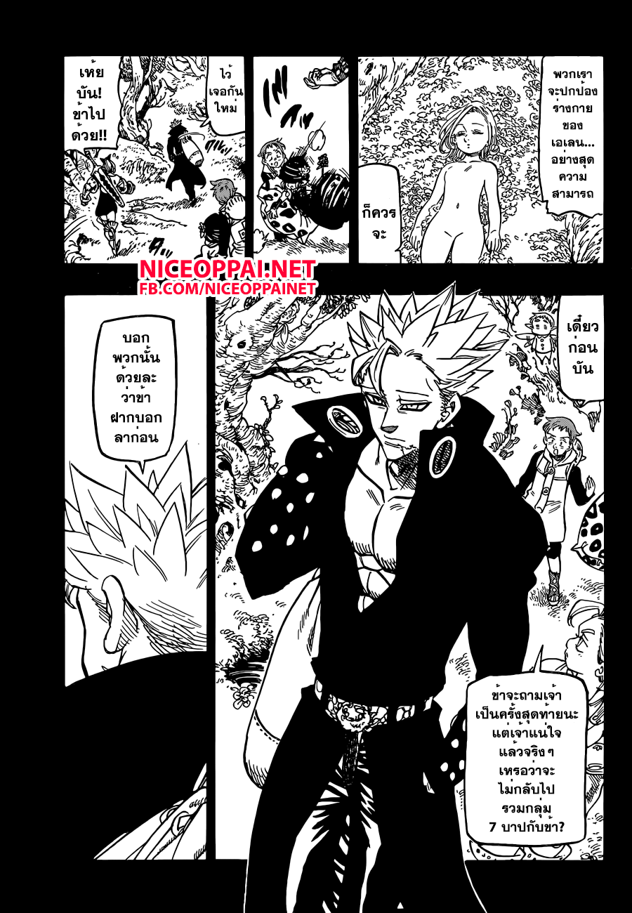 Nanatsu no Taizai 139-เล่าอดีตของเจ้าให้ข้าฟังหน่อย