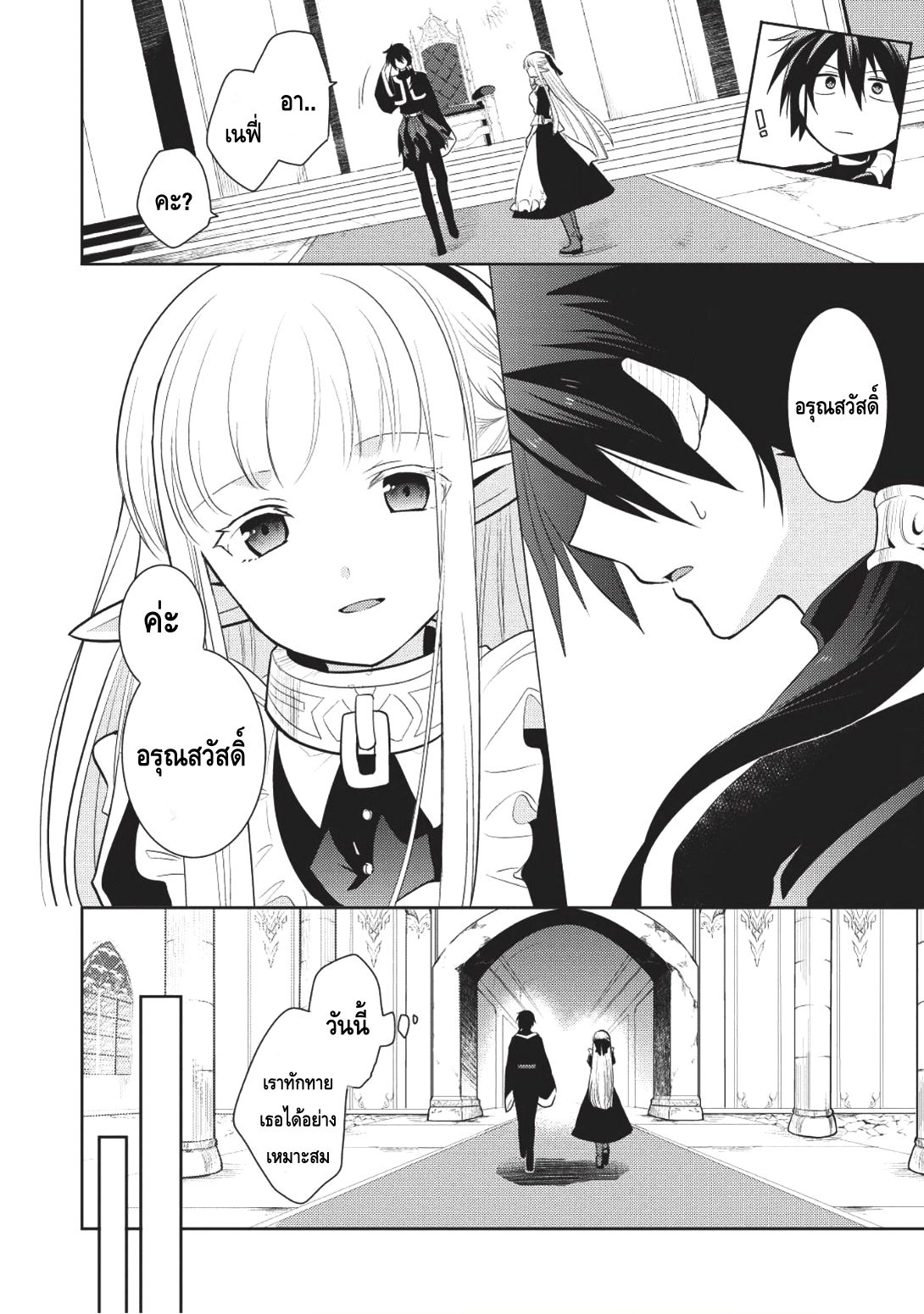 Maou no Ore ga Dorei Elf wo Yome ni Shitanda ga, Dou Medereba Ii? 5-คนที่เงียบๆเวลาโกรธจะน่ากลัวอย่างมาก